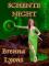 Schente Night book cover